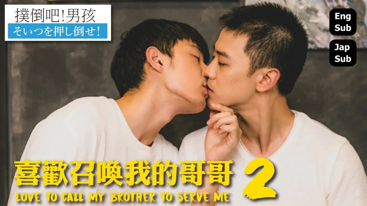 BL扑倒吧！男孩