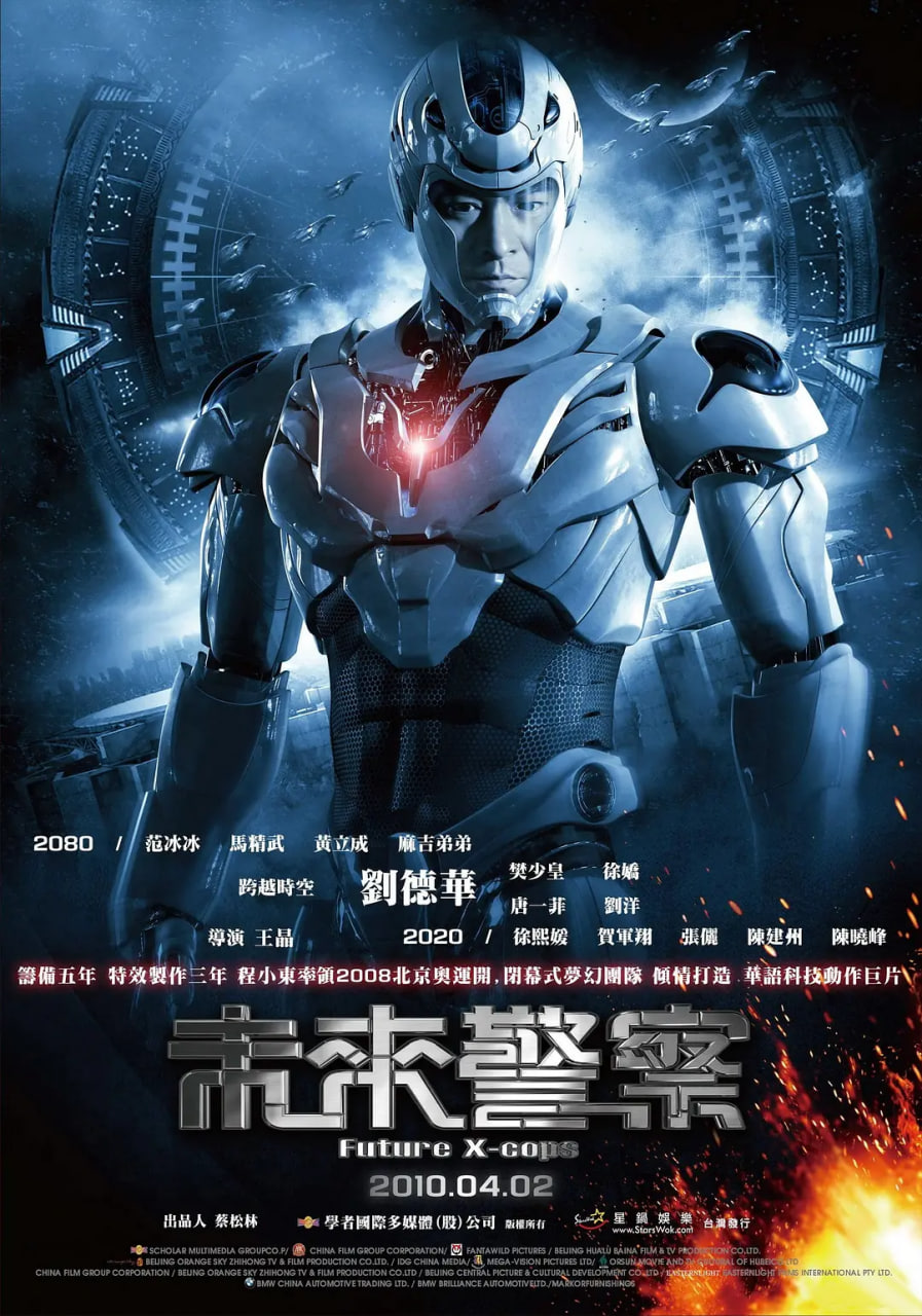 未来警察2010