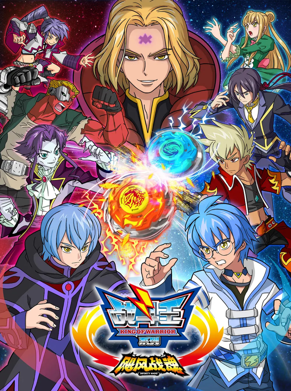 战斗王之飓风战魂第一季