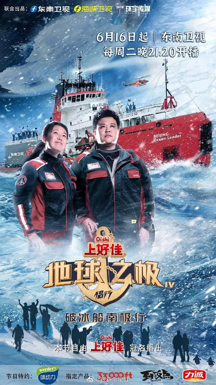 地球之极·侣行第四季