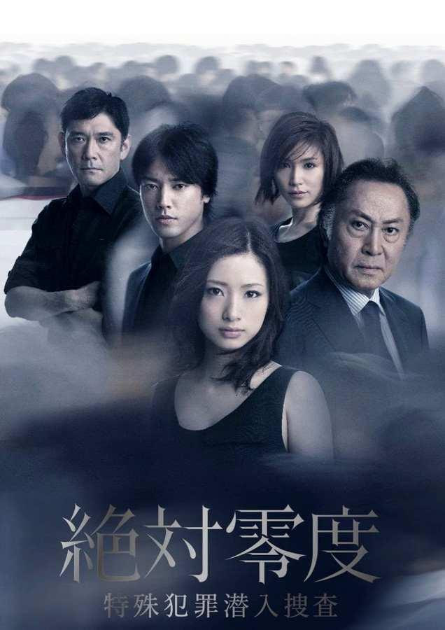 绝对零度2011第二季