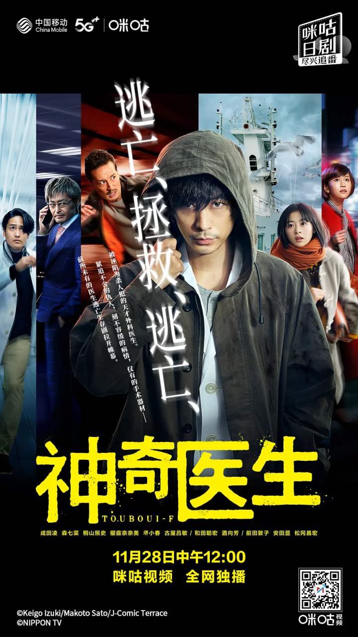 逃亡医F改变命运的瞬间