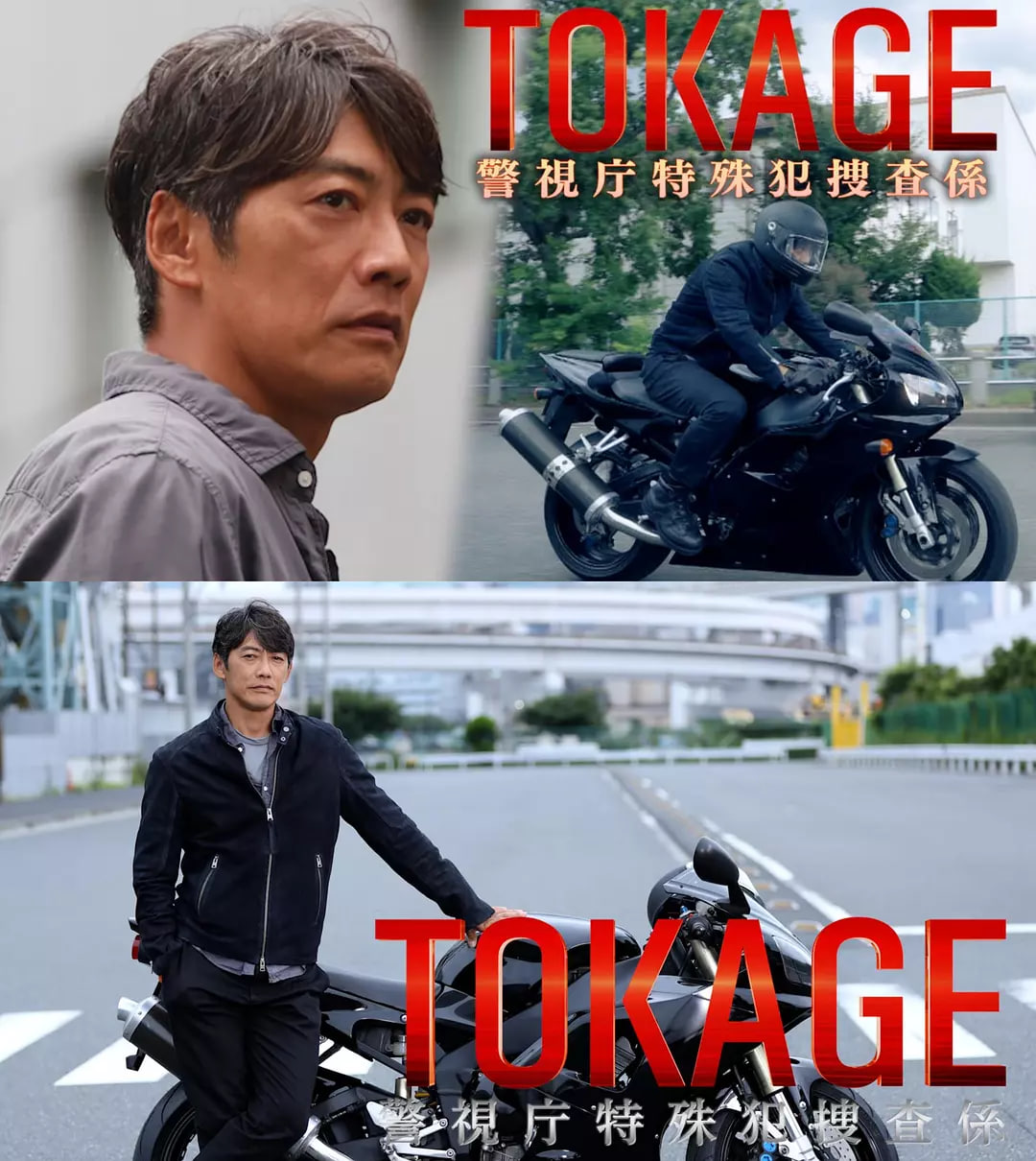 TOKAGE警视厅特殊犯搜查组电影版